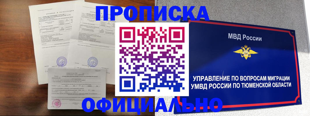 прописка ребенка в Пересвете