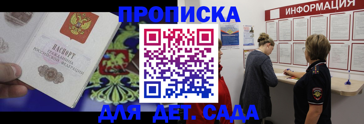 прописка штамп в Пересвете
