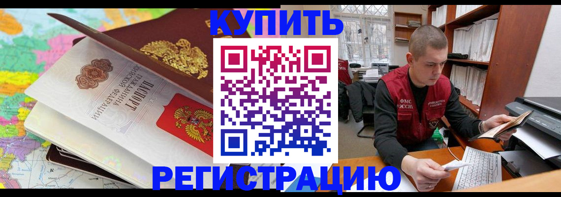 прописка регистрация в Пересвете