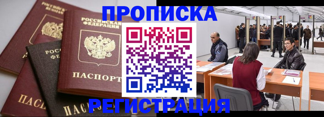 временная регистрация для всех в Пересвете