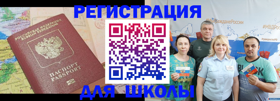 прописка для работы в Пересвете